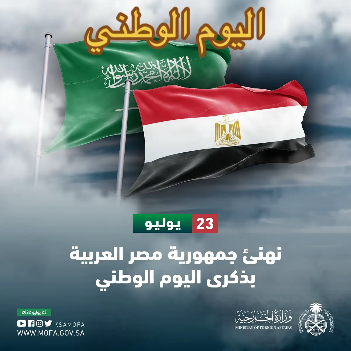 #المملكه_العربيه_السعوديه #مصر #ترند #93saudinationalday #كل عام وشعب السعوديه بخير