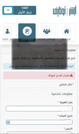 #نعتذر_لعدم_قبولك💔 #وزارة_الداخلية #وزارة_الداخلية #الحمدالله_علی_کل_حال❤ 