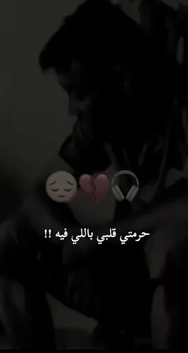 حرمتي قلبي باللي فيه💔💔💔 كسررر الخواطر 💔💔💔💔 #livehighlights #foryoupage #rai2025 