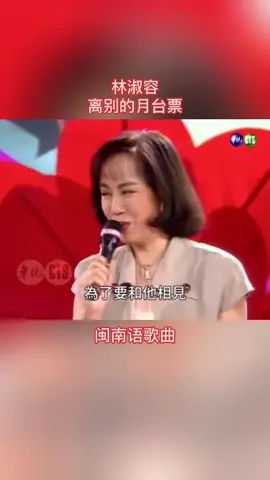 #林叔容 #离别的月台票 #闽南语歌曲 #剪影视频制作 