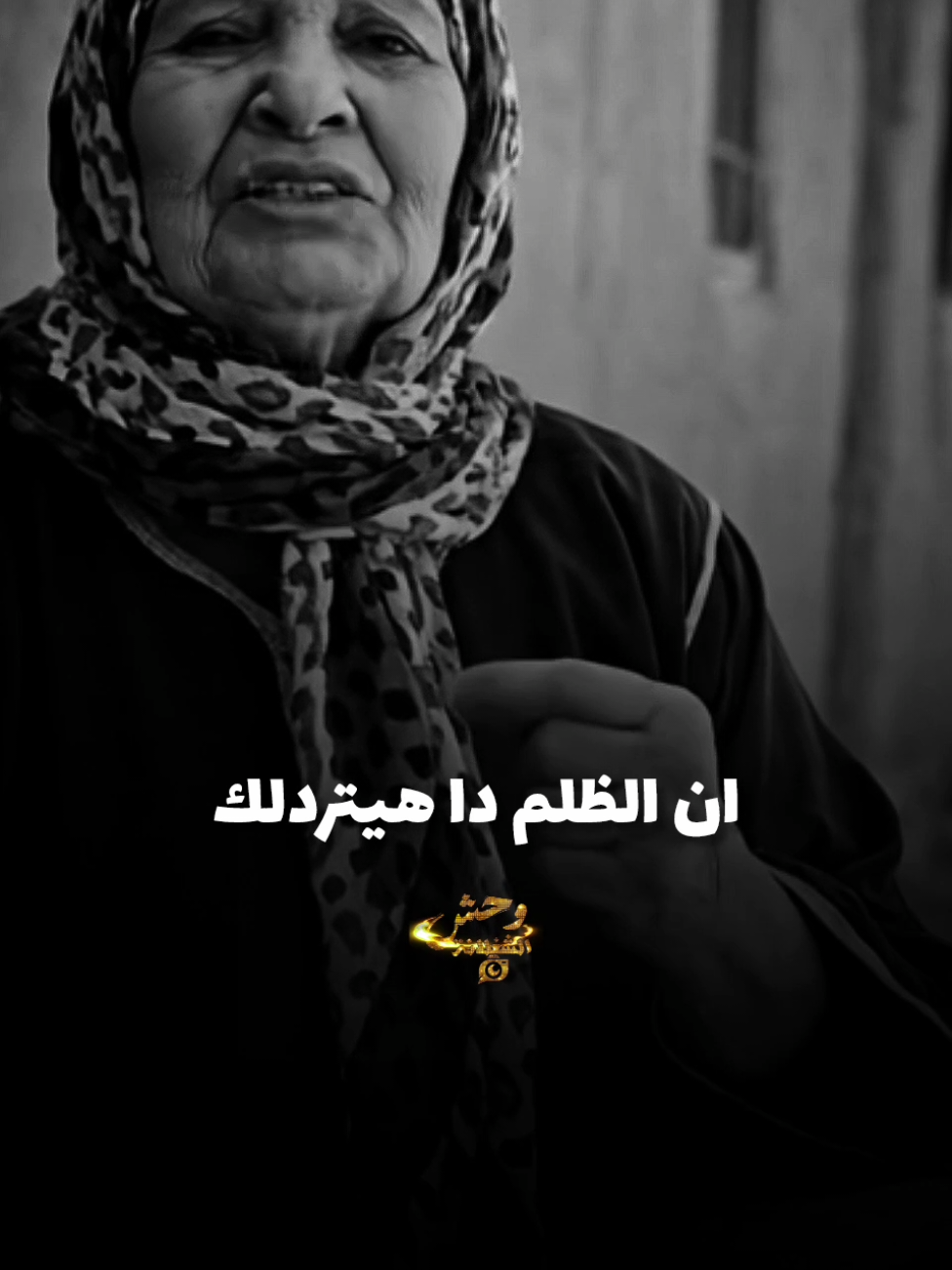 هي بس مسالة وقت 👌 #حلات_واتس #وحش_الشغلانه❤️🎬 #mohamedsaad900❤️ #استوريهات_وحش_الشغلانه_تصميمي❤️🖤🥀😍 #fypシ 