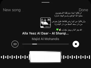 الله يعز الدار ويعز مقداره☝🏻💚. #اليوم_الوطني_السعودي_95 #fyp #الانتشارالسريع #اكسبلور #اغاني 