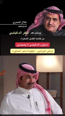 #شمر #سفر_الدغيلبي #حبيب_العازمي #محاورات #ابيض_واسود5 