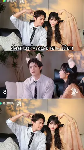 ซับไทย สัมภาษณ์พิเศษผซีรีส์ #ใต้แสงจันทร์วันหวนคืน (พาร์ท8) **ขออภัยต้นคลิปหายไปนิดหนึ่ง** น่าจะมีประโยคน้อง พูดสิ่งที่ปรารถนาก่อนข่ายบอกว่างั้นอยากให้วันนี้ฝนตก #สวีข่าย #xuka #เถียนซีเว่ย #moonlitreunion 