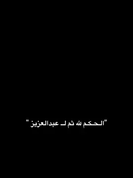 الله يديم علينا الأمن والأمان #السعودية🇸🇦 #ال_سعود🇸🇦 #المملكة_العربية_السعودية #الملك_سلمان_بن_عبدالعزيز_الله_يحفظه #اليوم_الوطني_السعودي_95 