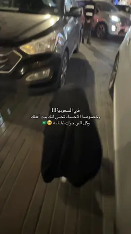 في السعودية وبس 🥹🇸🇦! ‏#pov#اكسبلور_تيك_توك#capcutvelocity #CapCut #CapCut #capcut #capcutedit #الشهرة #الاحساء #سعوديه #تصوير #مصور #93saudinationalday #اكسبلوررررر #ArabTikTok #tik #titokarab #fyp✅ #يوم_التأسيس #اطفال #بنت#دعم #دعمكم #توثيق_الحساب#العيد #بنت#سعودي #السعودية#المملكة#الرياض_جده_مكه_الدمام_المدينه #اكسبلور_فولو #اكسبلور #اكسبلور_explore #اكسبلو# الرياض #الشرقية #الشعب_الصيني_ماله_حل😂😂 #اليوم الوطني #95# السعودية#الأحساء_المبرز 