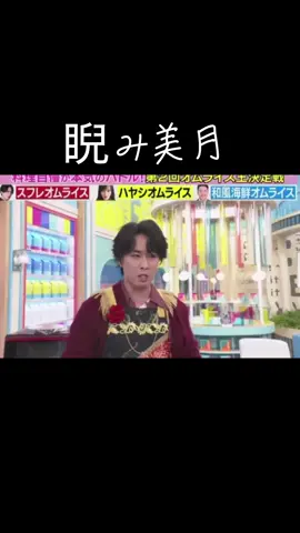 #乃木坂46  #山下美月  #ラヴィット  #宮舘涼太 