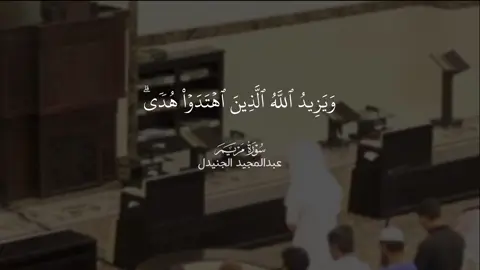 جلس رسولُ اللهِ صلَّى اللهُ عليهِ وسلَّمَ ذاتَ يومٍ ، فأخذ عودًا يابسًا فحطَّ وَرَقَهُ ثم قال : إنَّ قولَ لا إلهَ إلا اللهُ واللهُ أكبرُ ، والحمدُ للهِ ، وسبحانَ اللهِ ، تَحُطُّ الخطايا كما تَحُطُّ ورقَ هذهِ الشجرةِ الريحُ ، خذهُنَّ يا أبا الدرداءِ قبل أن يُحَالَ بينكَ وبينهُنَّ ، هُنَّ الباقياتُ الصالحاتُ ، وهُنَّ من كنوزِ الجنةِ : قال أبو سلمةَ : فكان أبو الدرداءِ إذا ذكر هذا الحديثَ قال : لأُهَلِّلَنَّ اللهَ ، ولأُكَبِّرَنَّ اللهَ ، ولأُسَبِّحَنَّ اللهَ ، حتى إذا رآني الجاهلُ حَسِبَ أني مجنونٌ الراوي: أبو سلمة بن عبدالرحمن بن عوف المحدث: ابن كثير المصدر: تفسير القرآن العظيم الصفحة أو الرقم: 5/254 خلاصة حكم المحدث: ظاهره أنه مرسل #تلاوات_المساجد #سورة_مريم #الوتر #quran #قران 