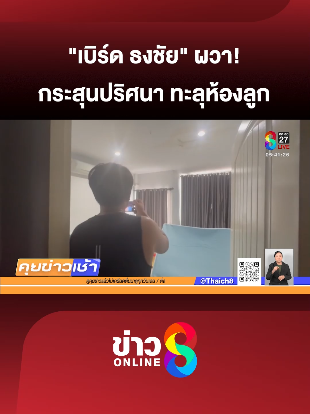 ที่จังหวัดอ่างทอง คุณพ่อวัย 38 ผวา กระสุนปริศนา ทะลุหลังคาตกลงมาที่ห้องของเล่นลูกน้อย (23 ก.ย. 68) #คุยข่าวเช้าช่อง8 #กระสุนปริศนา #กระสุนปืน #ข่าววันนี้  #ข่าวช่อง8 #ข่าวช่อง8ที่นี่ของจริง #ข่าวออนไลน์ช่อง8 #ข่าวtiktok