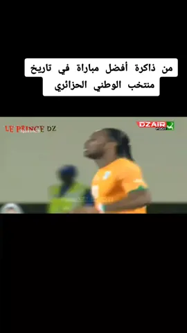 أفضل مباراة في تاريخ #منتخب_الجزائر  #منتخب_الجزائر 