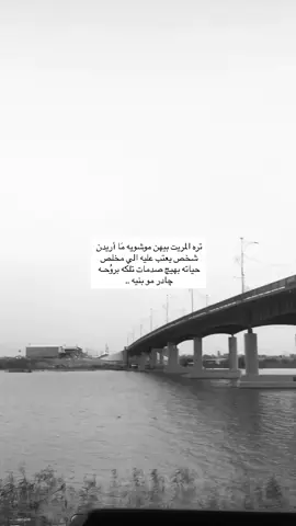 مو بنية ..  #اكسبلور #fyp #اقتباسات_عبارات_خواطر #البصرة #كورنيش_شط_العرب 