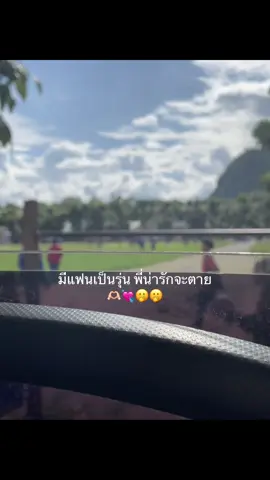 #รักเเฟนที่สุดในโลกก💕🦄 