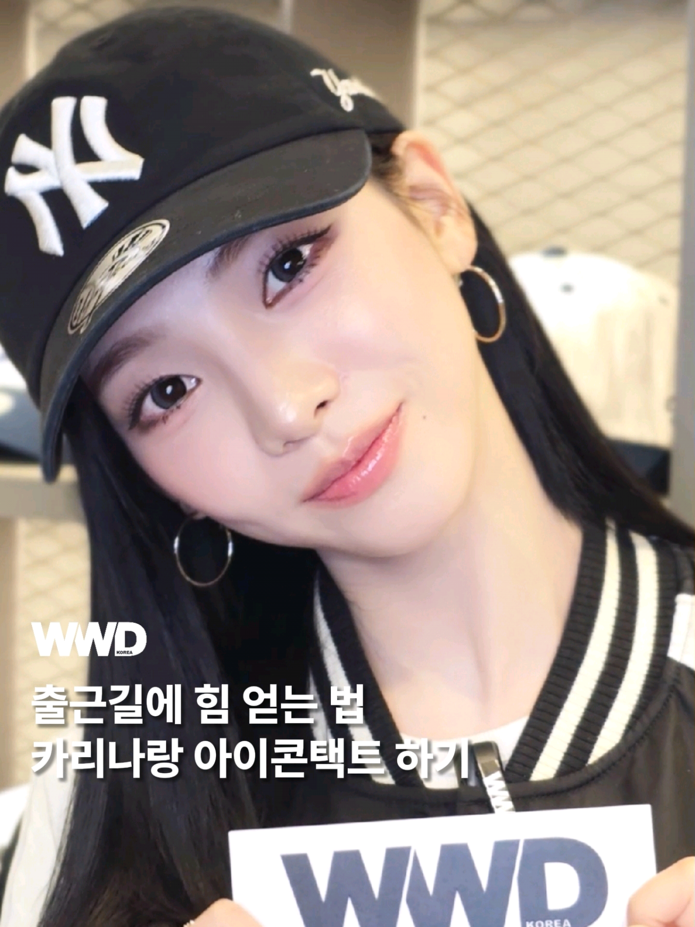 나는 힘들 때 이 영상을 봐..😍 MLB 성수 플래그십 스토어에서 만난 카리나와 아이콘택트👀 #MLB #karina #엠엘비 #카리나 #aespa 