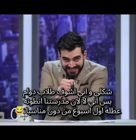 هههههههه 😂 احلى عطله 😂#roro🎀#roro🎀 #roro🎀 #roro🎀  #متابعه_ولايك_واكسبلور_احبكم 