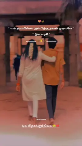 #அன்புடன்_🥰பேசுங்கள்_அது💓உங்களை💘அழகாக்கும் #அன்புக்கு_மட்டும்_தான்_அடிமை🙏🔥💯 #வலிதாங்கும்நிலவு #ஒருதலைக்காதல் 