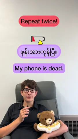 ☎️ဖုန်းနဲ့ပတ်သက်တဲ့ အသုံးအနှုန်းများ☎️ #practice  #English  #study