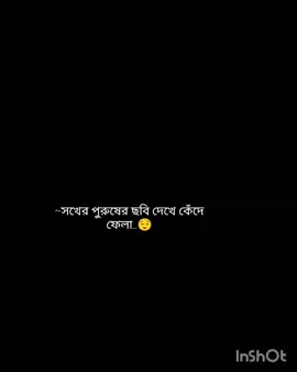 ভালোবাসা আসলেই ভয়ংকর🥲🥺