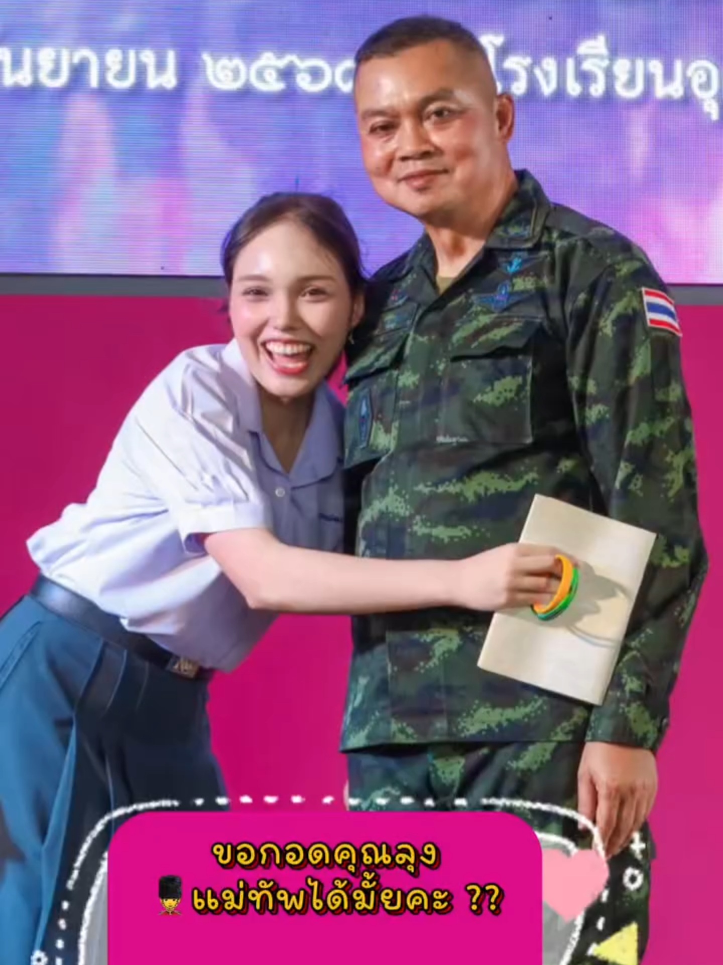 ขอกอดคุณลุงแม่ทัพภาคที่ 2 แทนคนไทยทั้งประเทศค่ะ #แม่ทัพภาคที่2 #กองทัพภาคที่2 #อุดรพิทยานุกูล #มณฑลทหารบกที่24 #มทบ24 #ไทยนี้รักสงบแต่ถึงรบไม่ขลาด