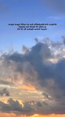 ඉතින් කවදාවත් හොද මිනිස්සුන්ට හරියයි කියල හිතන්නෙ නෑ මං.. #fyp #foryoupage #viral 
