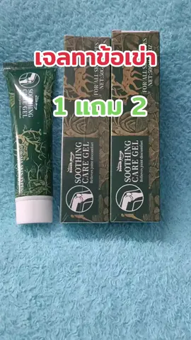 #เจลทาข้อเข่า #บรรเทาอาการปวดเมื่อย #เทรนวันนี้ #สินค้าขายดี 