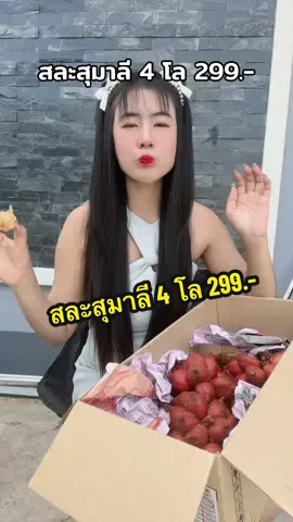 #สละสุมาลี #ผลไม้ #ผลไม้ตามฤดูกาล  @อินเตอร์Shop  @อินเตอร์Shop  @อินเตอร์Shop 