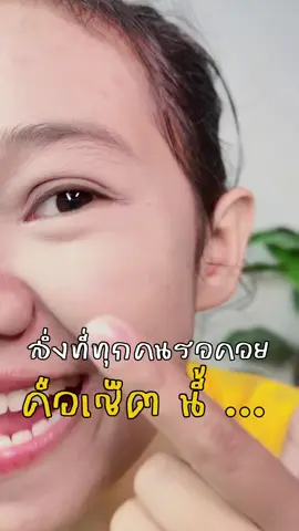 #แป้งเขียวเบลอผิว  #แป้งกาล่า #คอนซีลเลอร์ซ่อนแอบ 
