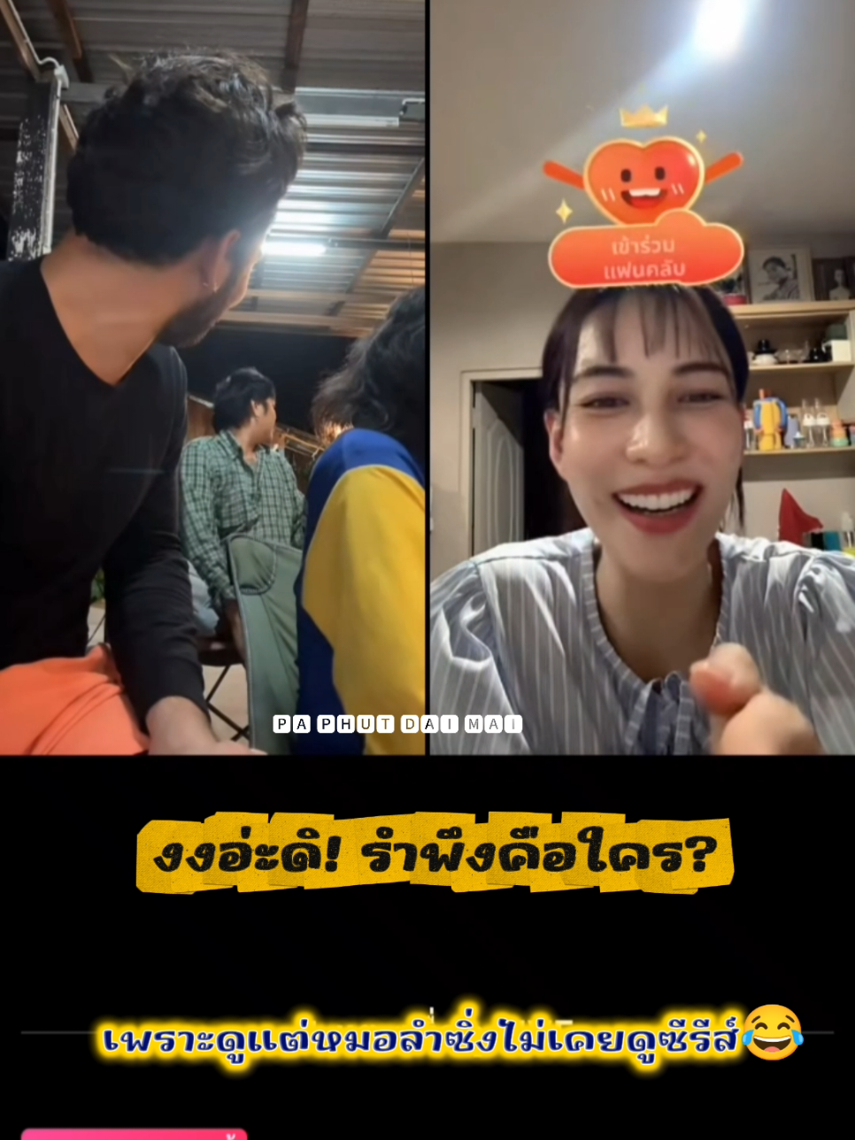 #กรีนอัษฎาพร #เซียนหรั่งวิถีชีวิตแบบมะลายอยาก #เซียนหรั่งstudio #เซียนหรั่ง #เขมจิราต้องรอด 