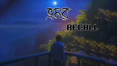 ভ্রমর কইয়ো গিয়া কৃষ্ণরে বুঝাইয়া  Part___[1]...#tranding #fyppppppppppppppppppppppp #foryou #foryoupage❤️❤ #vairalvideo @LoFi Remix 🦋 