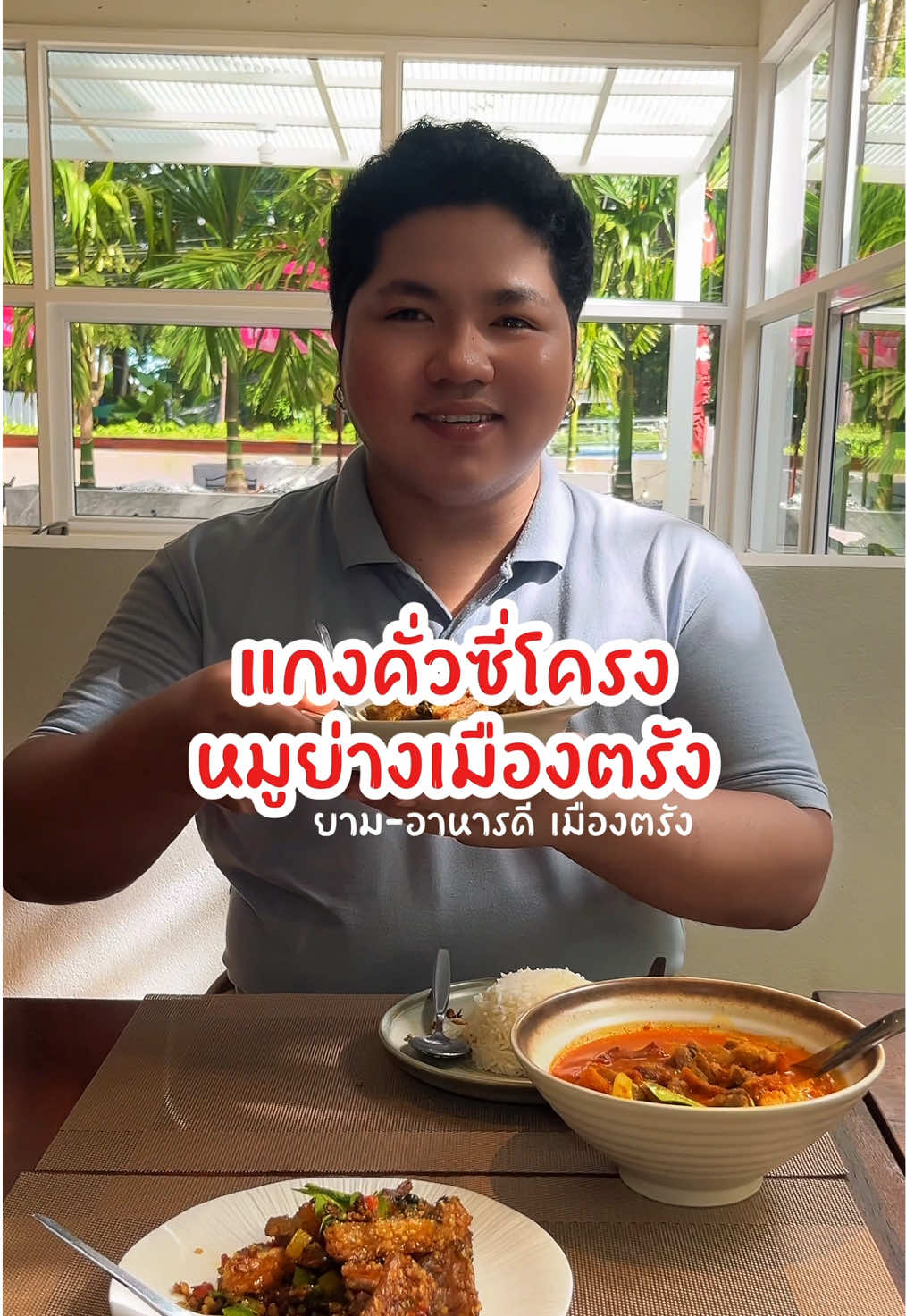 แกงคั่วซี่โครงหมูย่างเมืองตรัง  #ยามตรัง #ร้านอาหารตรัง #ของกินเมืองตรัง #รีวิวตรัง #ตรัง 