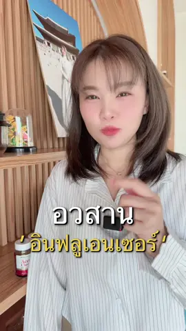ทางรอดอินฟลูเอนเซอร์ เภหนุงหนิงเริ่มแล้วค่ะ ‘ CEO เจ้าของแบรนด์ Pharm Ning ‘ #เภหนุงหนิงเว้าอีสาน #pharmning #บริษัทเภหนุงหนิงเว้าอีสาน 