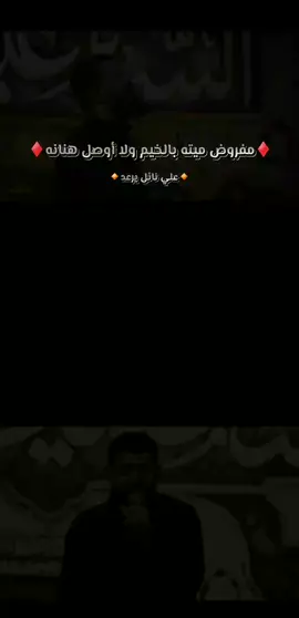 #مجتبى_الكعبي #علي_نائل #يرعد 