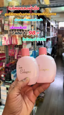 โคโลญจ์มิสทีน #โคโลญจ์ #มิสทีนโคโลจนญ์ #โคโลญจ์น้ําหอม #mistine #น้ําหอม 