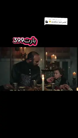 الرد على @asa___482 