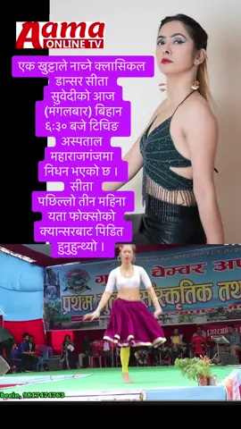 #sitasubedi #dance #amtv #amatvnews #virl 