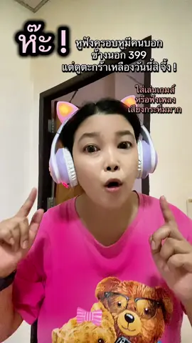 ตะกร้าเหลืองวันนี้ทำไมลดเยอะจัง?#หูฟัง #หูฟังครอบหู #หูฟังบลูทูธ #หูฟังเกมมิ่ง #ของมันต้องแชร์ 