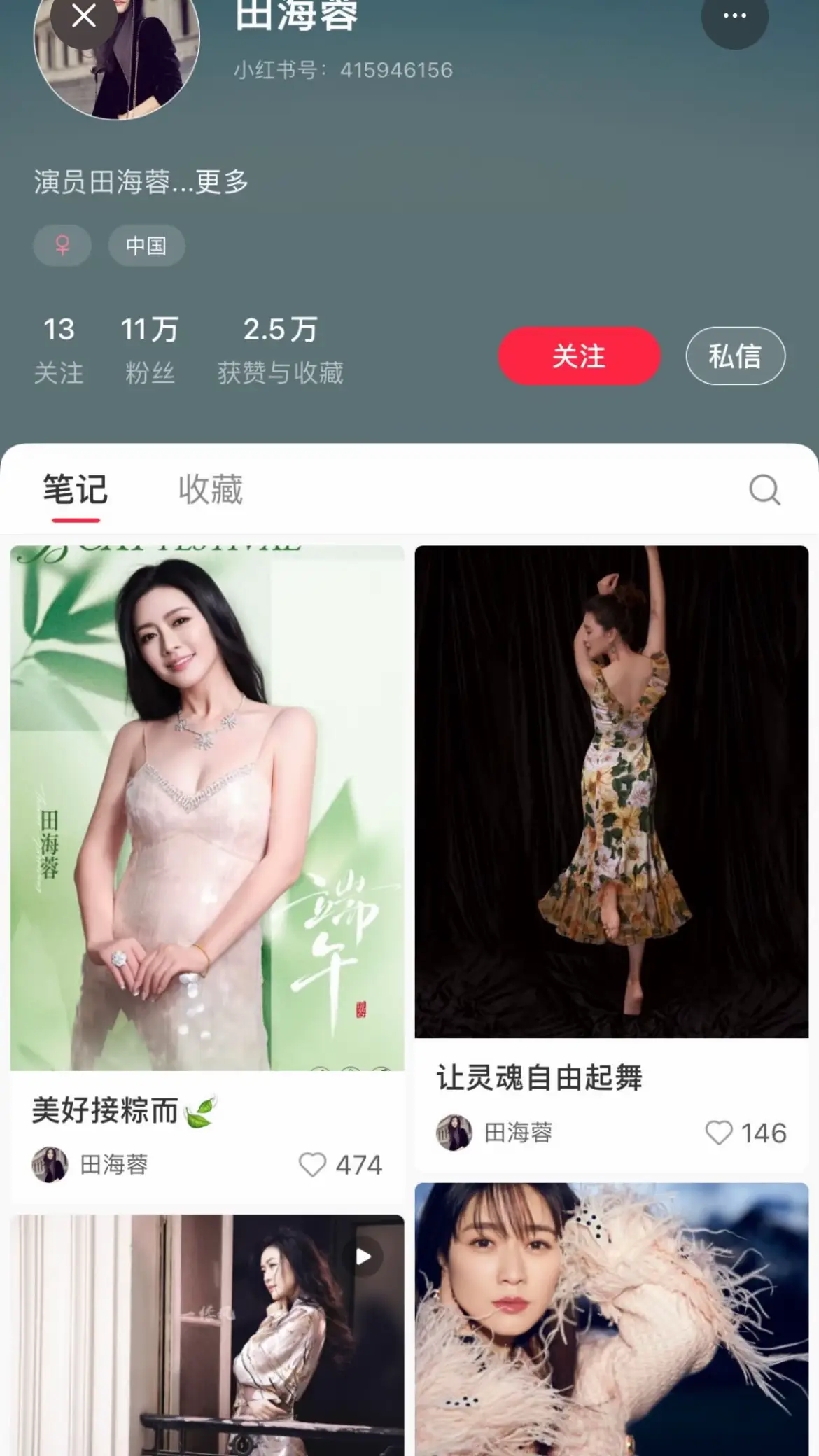 田海蓉删掉了昨天没有水印的蓝底白字的贴文，删掉没有用，肯定有人留存截屏录像。