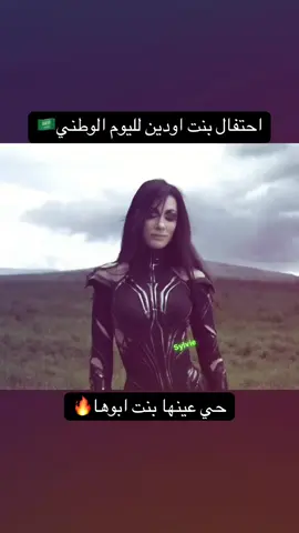 #اكسبلور #fyp #مارفل #marvel #helaodinsdottir 