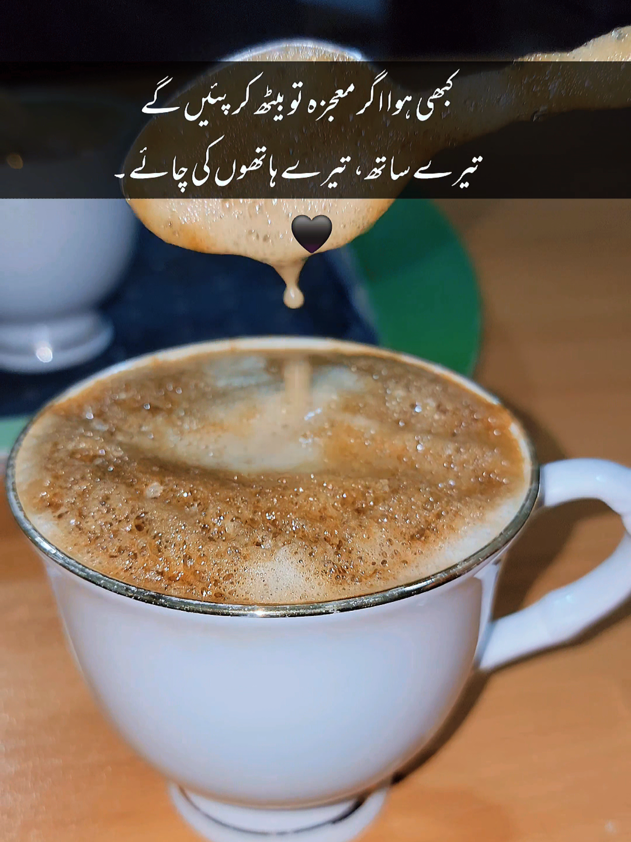 نا دل ہوتا نہ دل روتا  نا دل دل سے جُدا ہوتا  نا تم اتنے حسیں ھوتے  نا دل تم پہ فدا ہوتا #top #tealovers☕💗 #johnalia #today #tiktok @Tahruu 💕 @M❤️‍🩹A❤️S❤️‍🩹 @its“Noshi @🇴 🄼🅴︎r⃠🇰 h͜͡a͜͡𝖓☑️ @𝙈𝙤𝙞ن 😎 