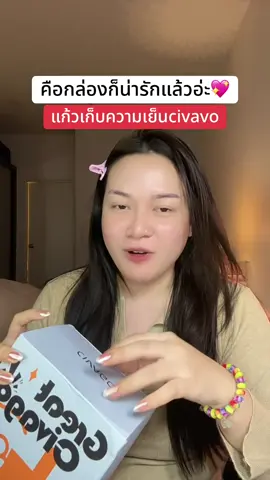 #แก้วเก็บความเย็น 