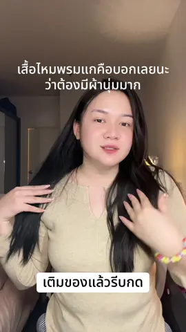 #tiktokshopครีเอเตอร์ #รีวิวบิวตี้ #เสื้อผ้าแฟชั่น 