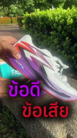 ข้อดีและข้อเสีย #รองเท้าวิ่ง #feiran 