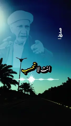 الشيخ احمد الوائلي هذه الدنيا لاتحسب بيها بس الوجهه الغير مشرق #الشيخ_احمد_الوائلي #احمد_الوائلي #احمد_الوائلي_رحمه_الله #الوائلي #الوائلي_روح_المنبر_الحسيني @نرجس 📿E🕊 @🌜ضي القمر🌛 @🌹نور فاطم🌹 @🇸🇦 Fadel  فاضل 🇸🇦 @ⓕⓐⓡⓐⓙ22ⓔⓢ 