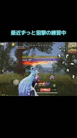 #荒野行動  狙撃の練習中どうやったら上手くいけるのか模索中