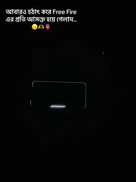 হঠাৎ করে Free Fire এর প্রতি আসক্ত হয়ে গেলাম..!🙂🫶🫀#foryou #foryoupage #pppppppppppppppp #viralvideo #foryoupageofficiall @TIK TOK BANGLADESH 🇧🇩 