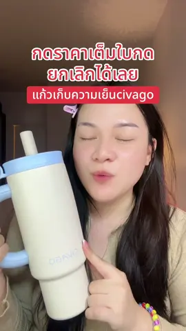 #แก้วเก็บความเย็น 