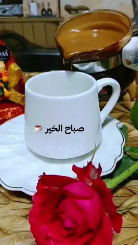 #صباح_الخير ❤🌹🥰