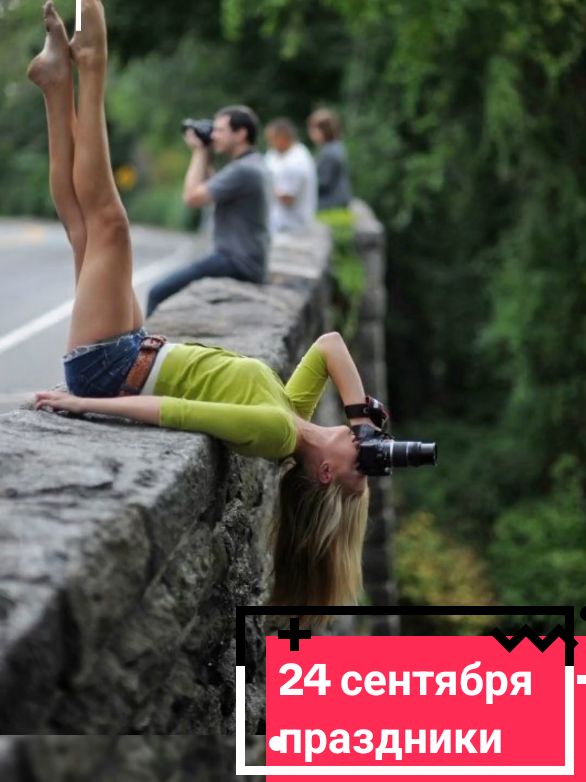 #24сентября #видеоткрытка #видеоткрытки #праздники #какойсегодняпраздник 