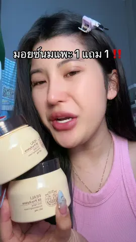 #มอยเจอร์ไรเซอร์ #โปรแรงแบบตะโกน #ของดีบอกต่อ #รีวิวบิวตี้  @ชอบรีวิว🧺🌷  @ชอบรีวิว🧺🌷 