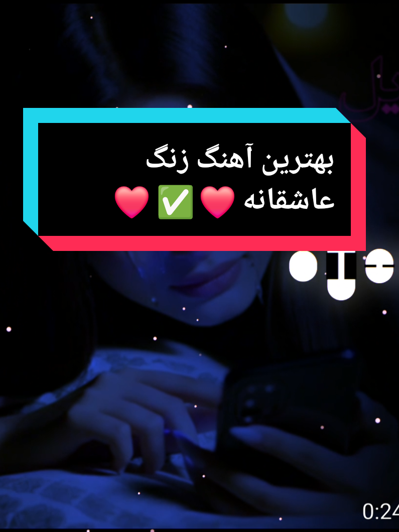 آهنگ زنگ موبایل موبایل لپاره سازونه نغمات رنين الهاتف 2025 #آهنگ #زنگ #موبايل #گوشی #سازغمگین #آرام #سوزناک #نغمات_رنين #الهاتف # #سازترکی #هزینه #دلشکسته #الجدیده #2025 #2025weddi #New بهترین آهنگ زنگ خور گوشی 
