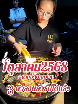 #หมอปลายพรายกระซิบ #พิกัดลับกรุงเทพ #คําทํานาย #รัฐบาลไทย #1ตุลาคม68 